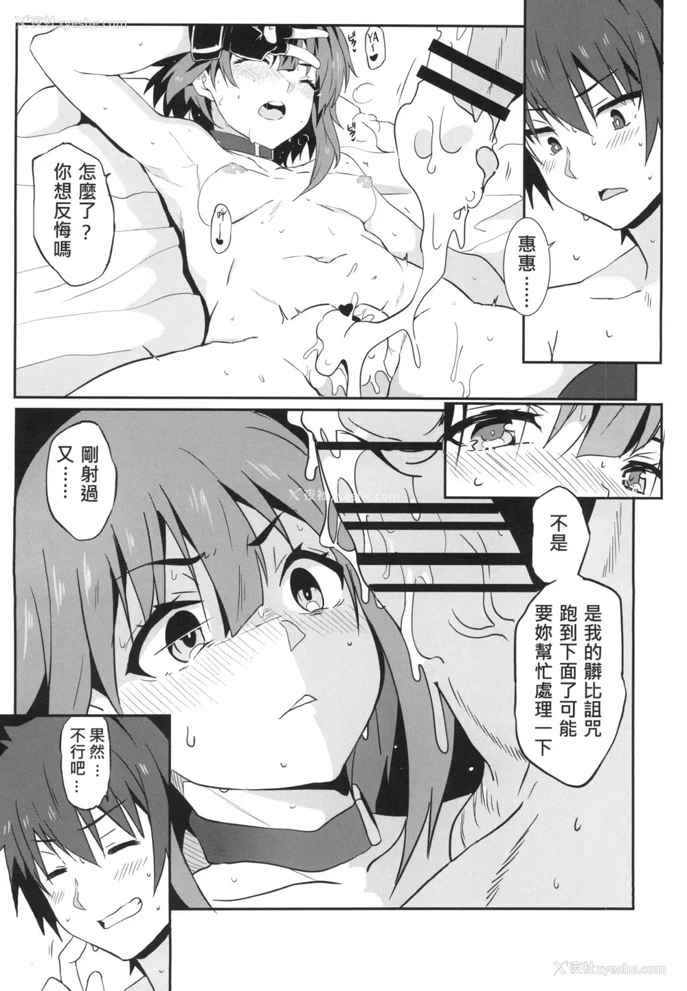 18P - [に向思考 (猫崎葵)] めぐみんに华丽な射精を!4 (この素晴らしい世界に祝福を!) [中国语] [DL版]