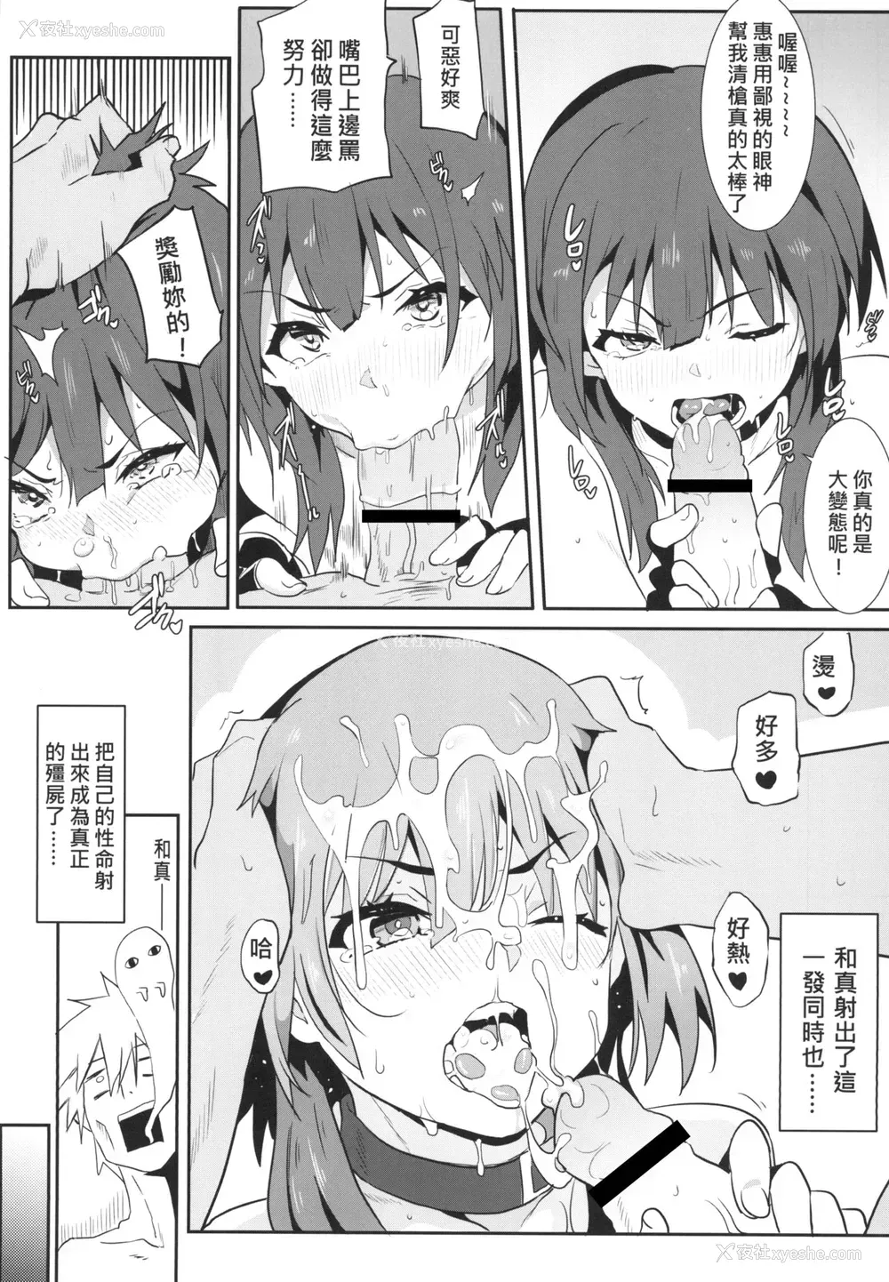 19P - [に向思考 (猫崎葵)] めぐみんに华丽な射精を!4 (この素晴らしい世界に祝福を!) [中国语] [DL版]