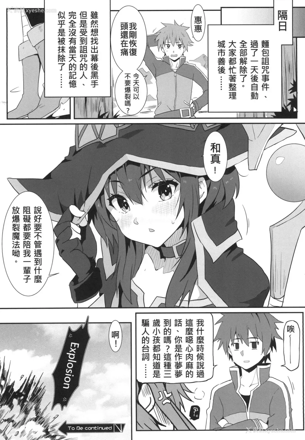 20P - [に向思考 (猫崎葵)] めぐみんに华丽な射精を!4 (この素晴らしい世界に祝福を!) [中国语] [DL版]