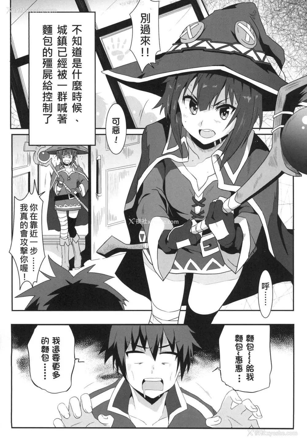 5P - [に向思考 (猫崎葵)] めぐみんに华丽な射精を!4 (この素晴らしい世界に祝福を!) [中国语] [DL版]