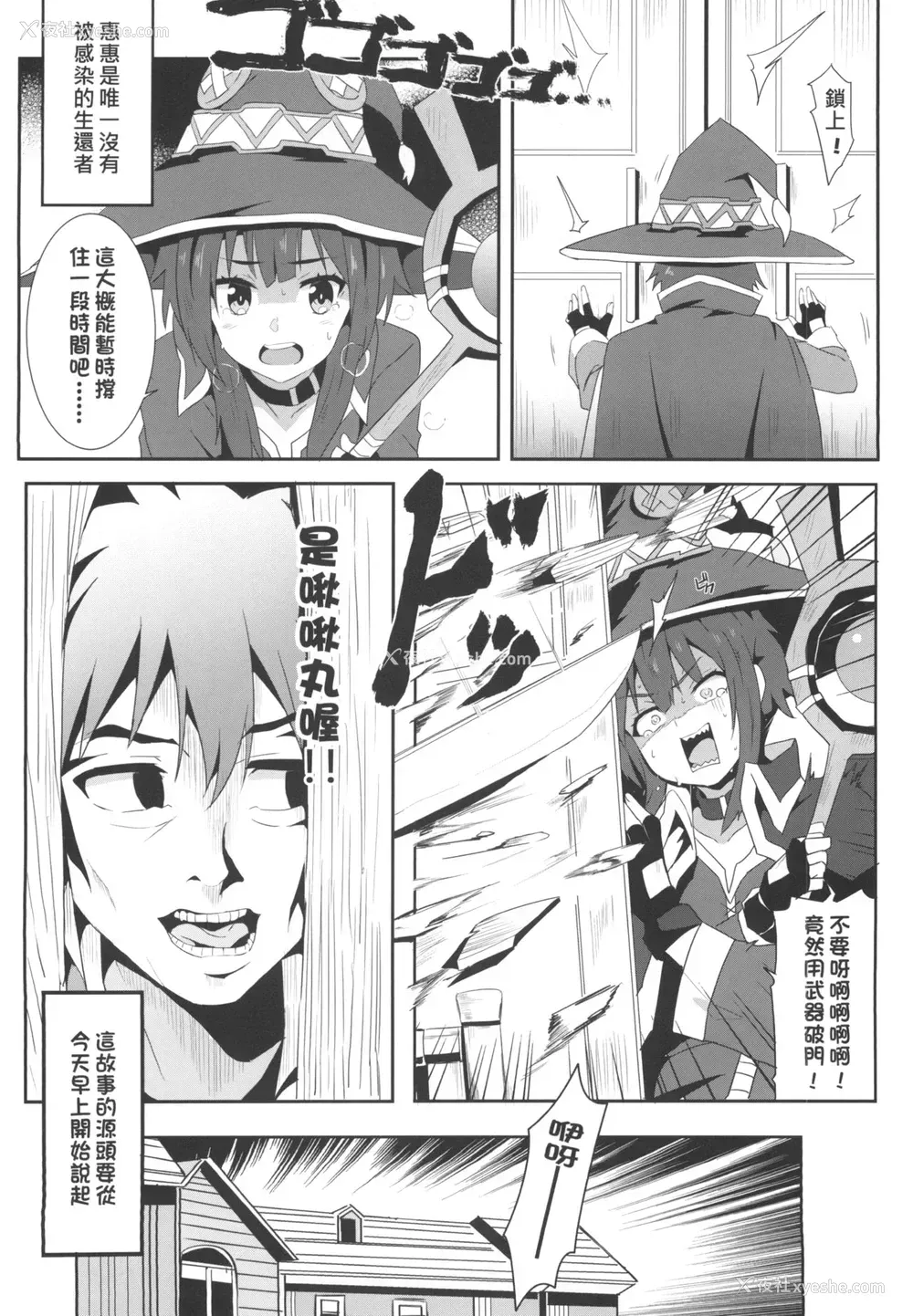 6P - [に向思考 (猫崎葵)] めぐみんに华丽な射精を!4 (この素晴らしい世界に祝福を!) [中国语] [DL版]
