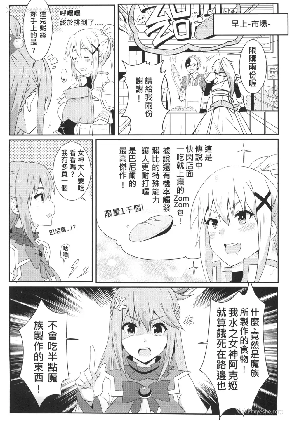 7P - [に向思考 (猫崎葵)] めぐみんに华丽な射精を!4 (この素晴らしい世界に祝福を!) [中国语] [DL版]