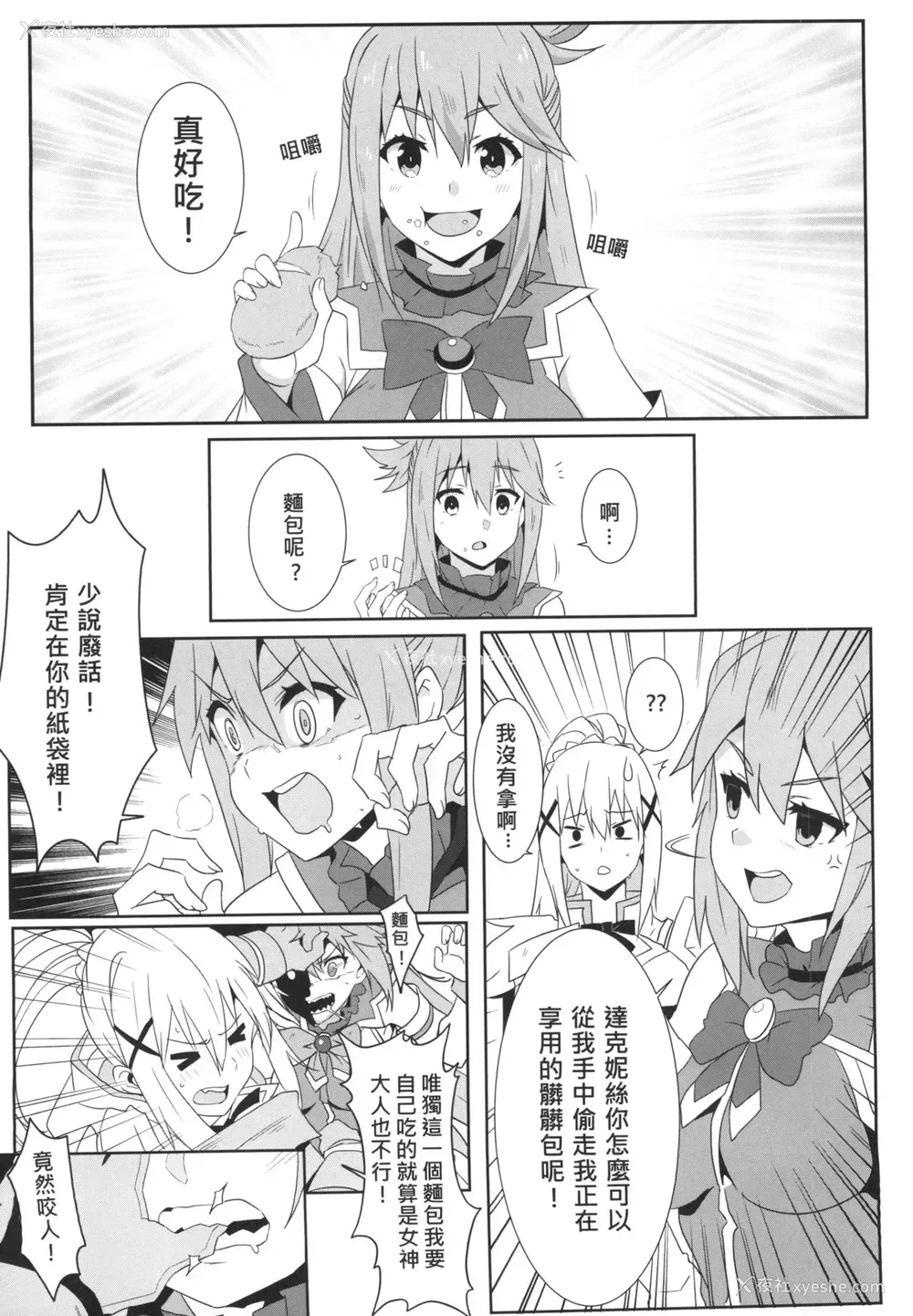 8P - [に向思考 (猫崎葵)] めぐみんに华丽な射精を!4 (この素晴らしい世界に祝福を!) [中国语] [DL版]