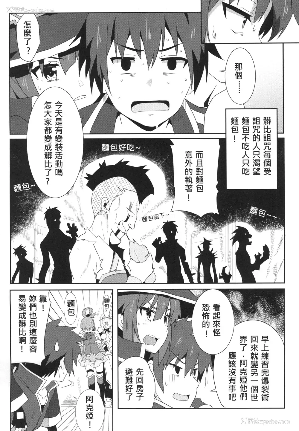 9P - [に向思考 (猫崎葵)] めぐみんに华丽な射精を!4 (この素晴らしい世界に祝福を!) [中国语] [DL版]