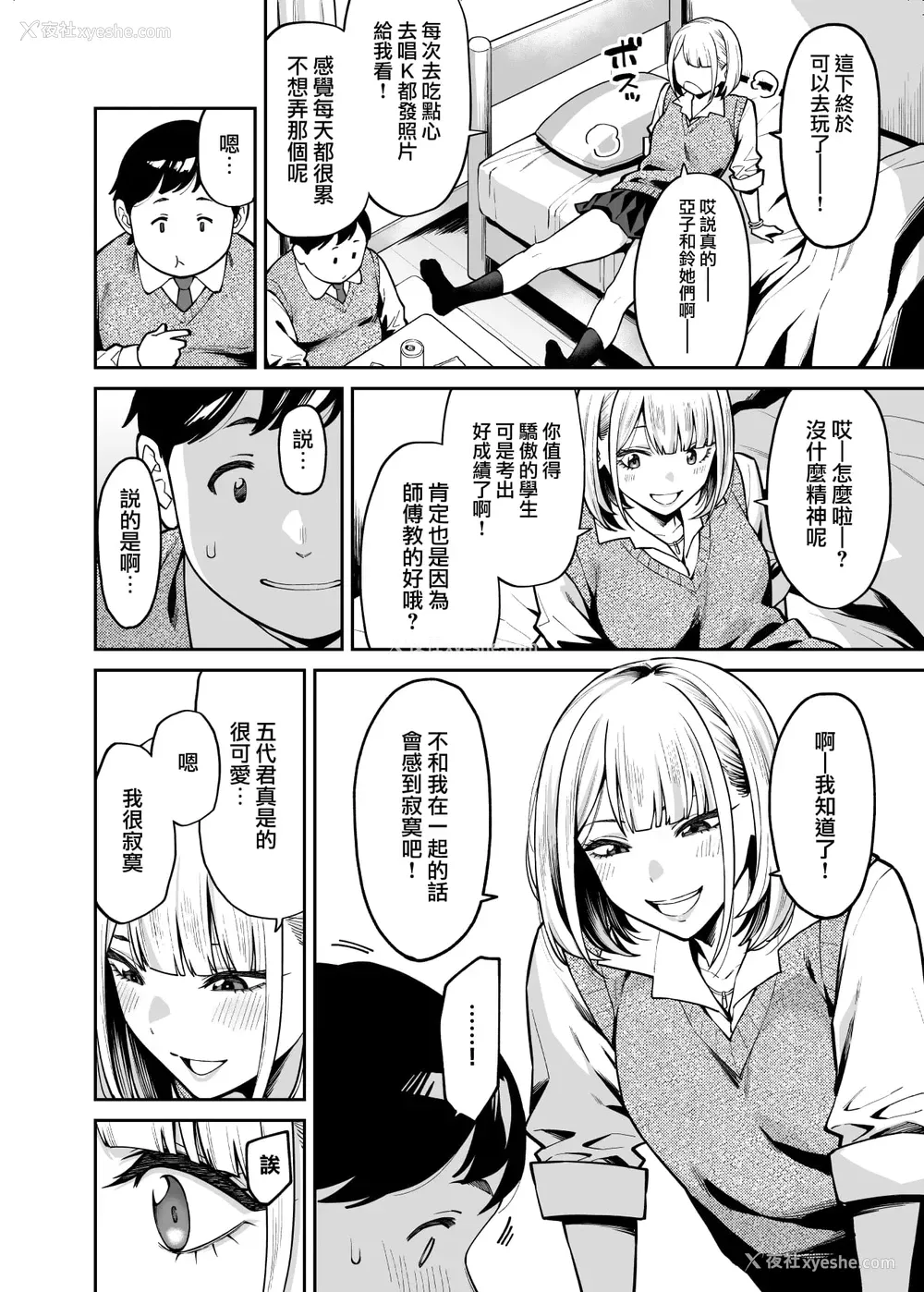 10P - 辣妹恋上肥肥