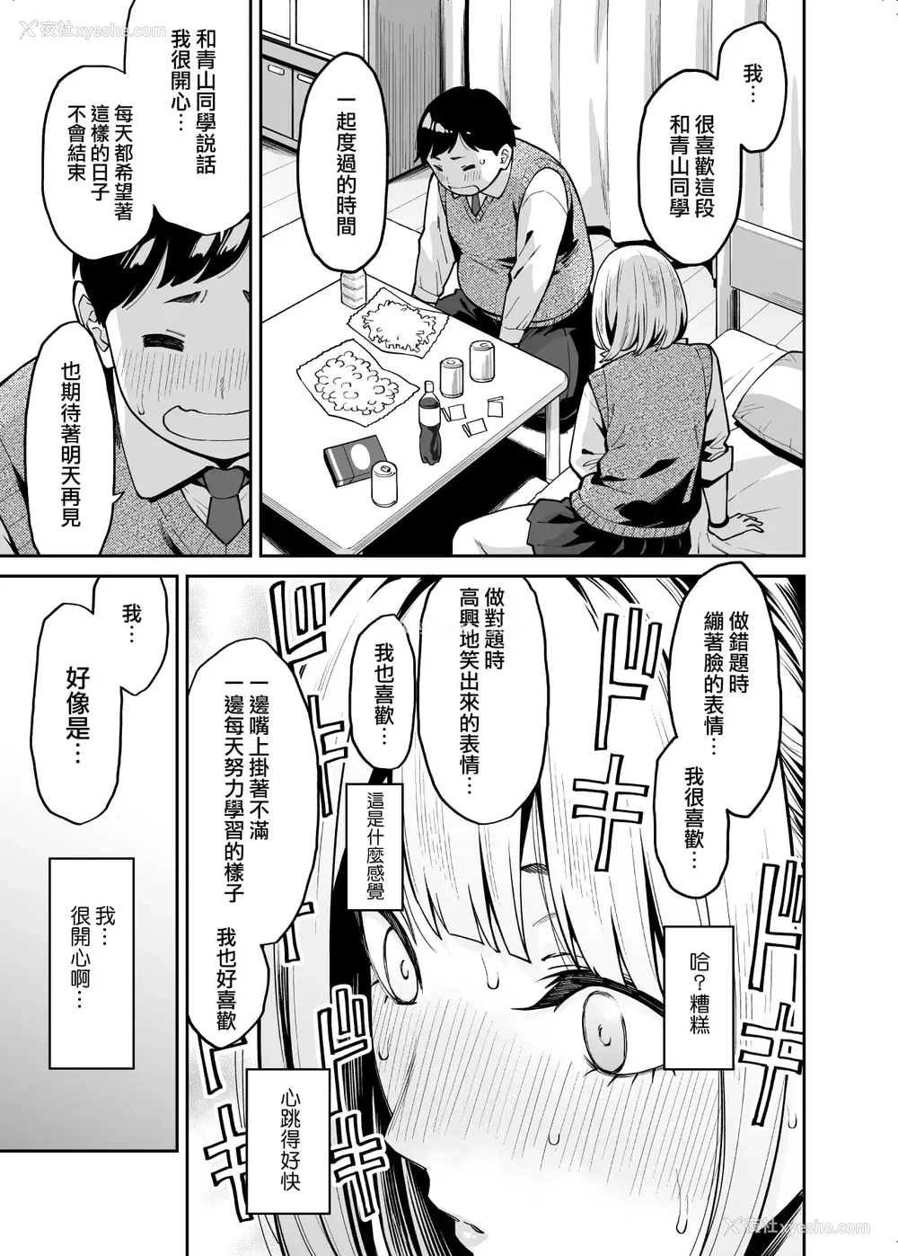11P - 辣妹恋上肥肥