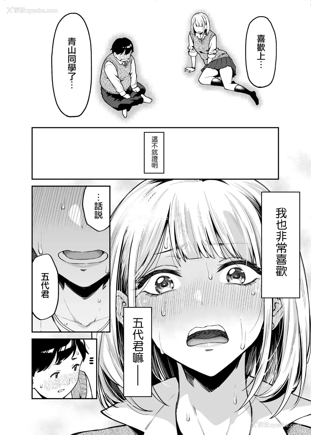 12P - 辣妹恋上肥肥