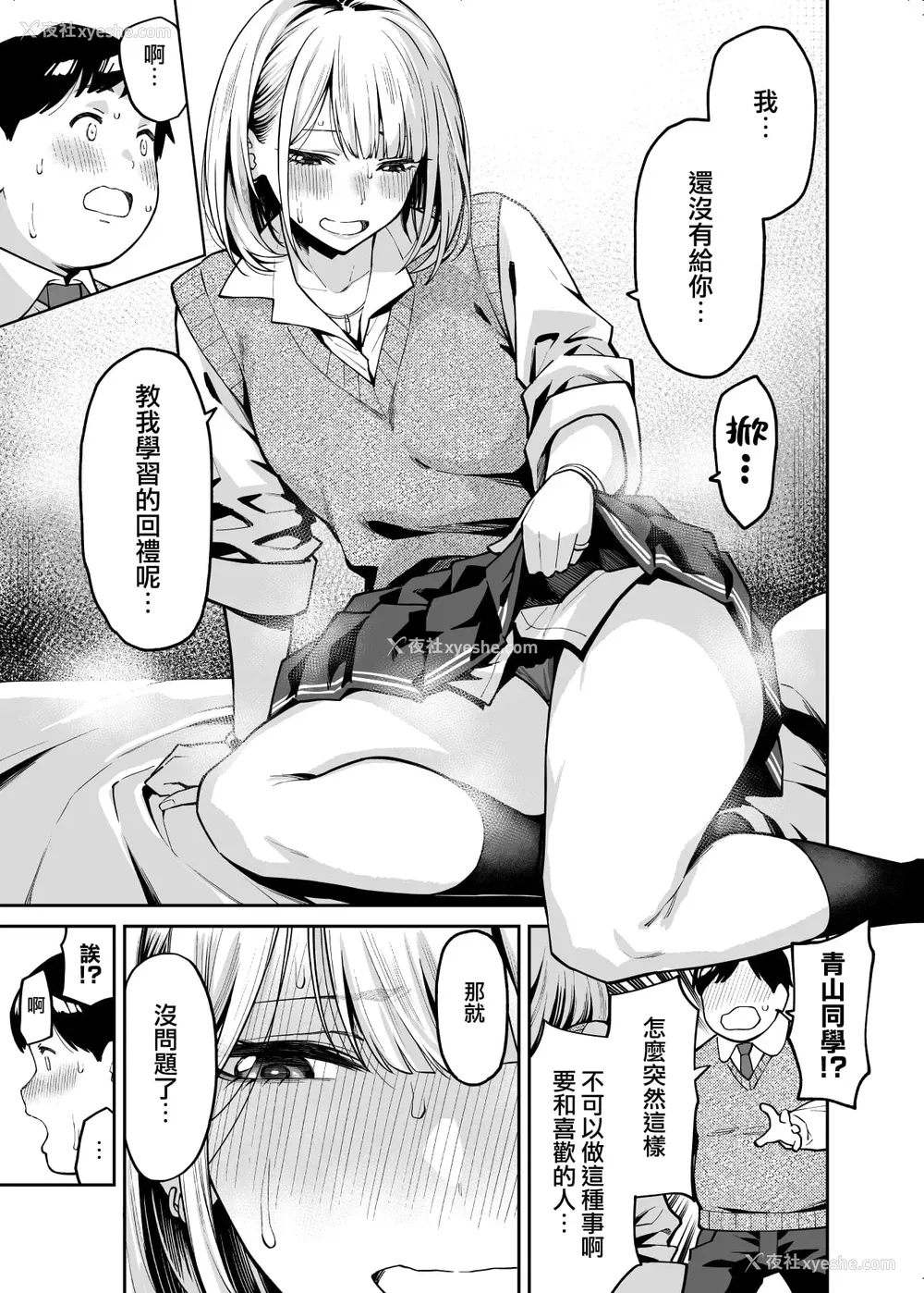 13P - 辣妹恋上肥肥