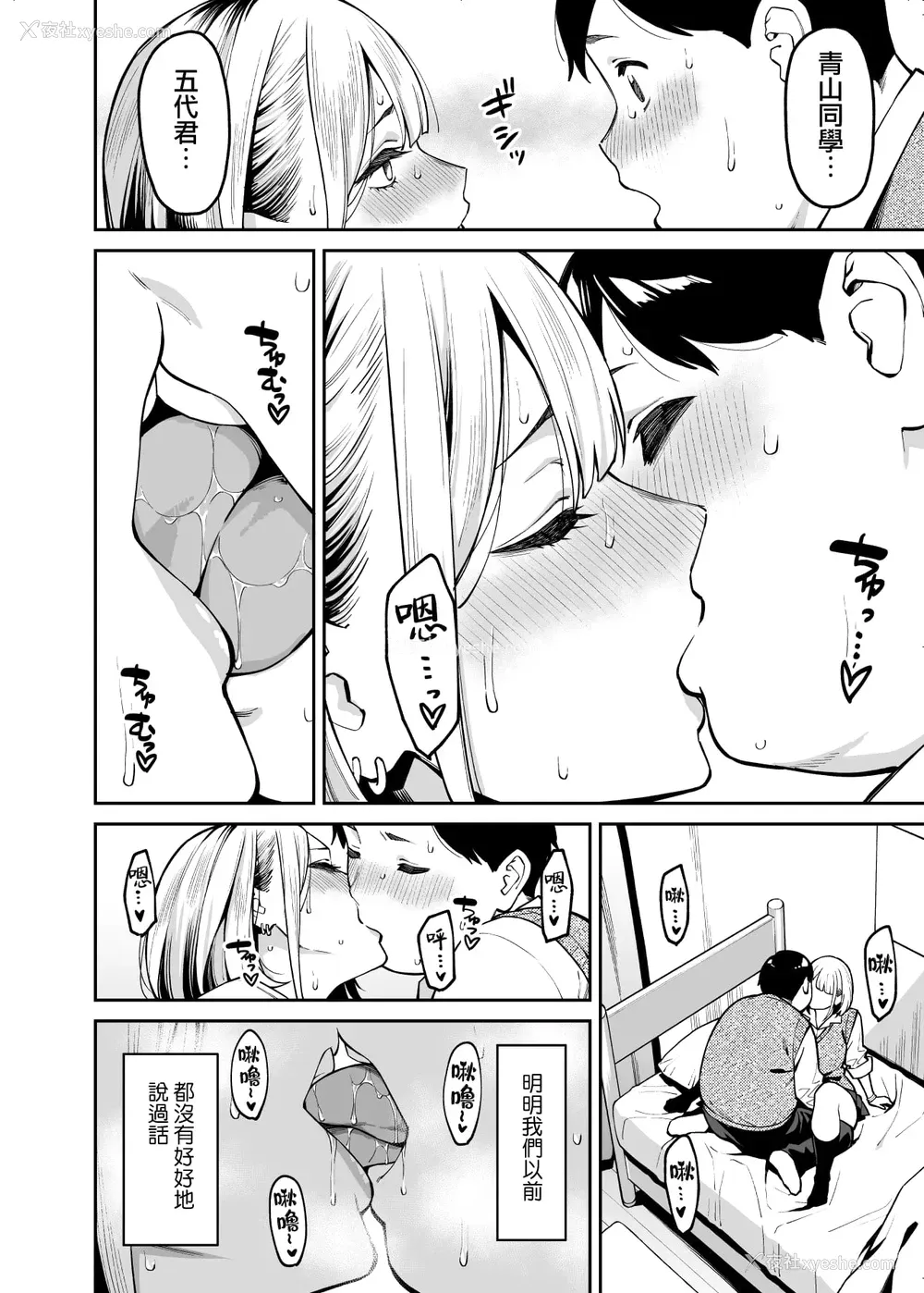 14P - 辣妹恋上肥肥