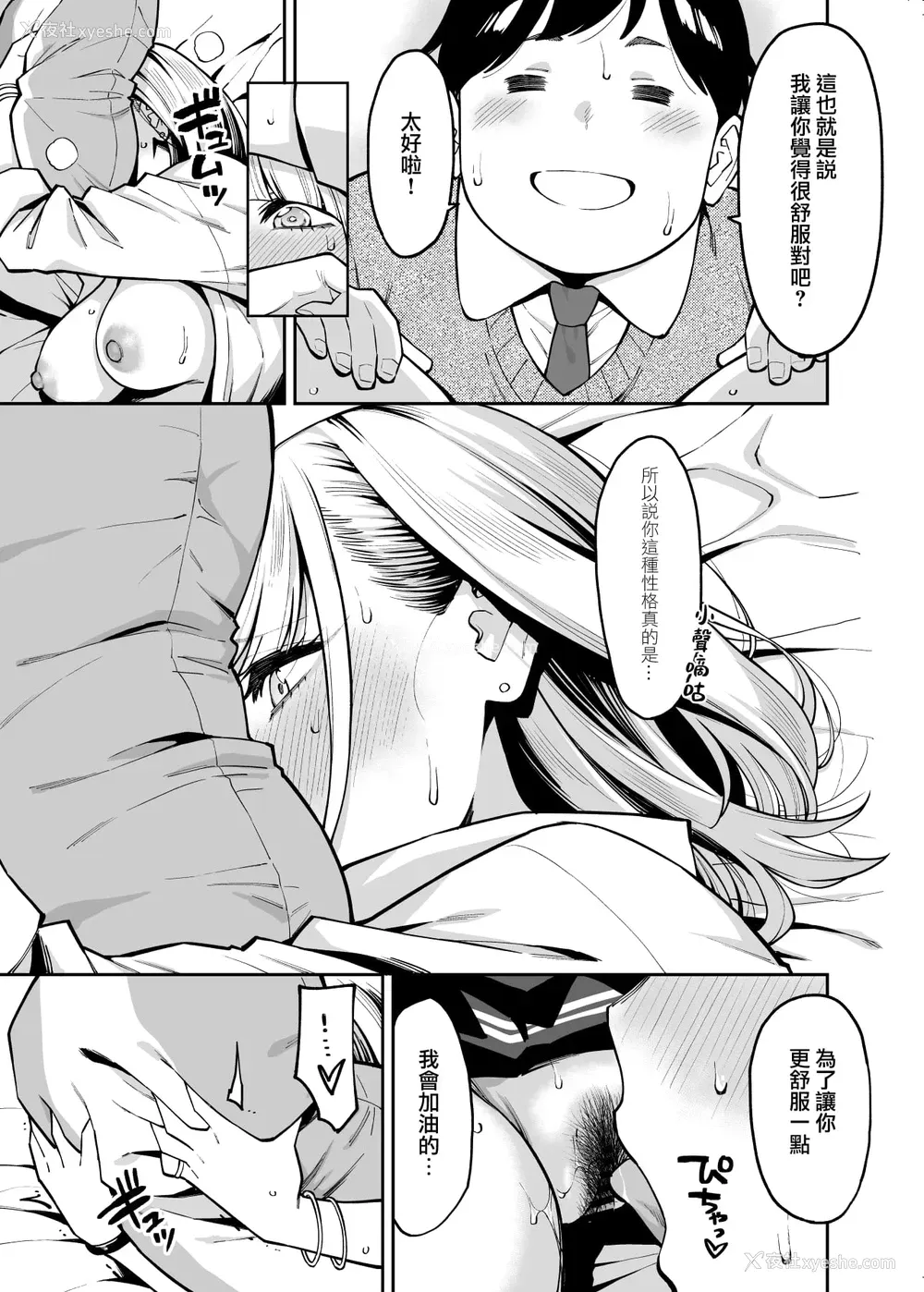 19P - 辣妹恋上肥肥