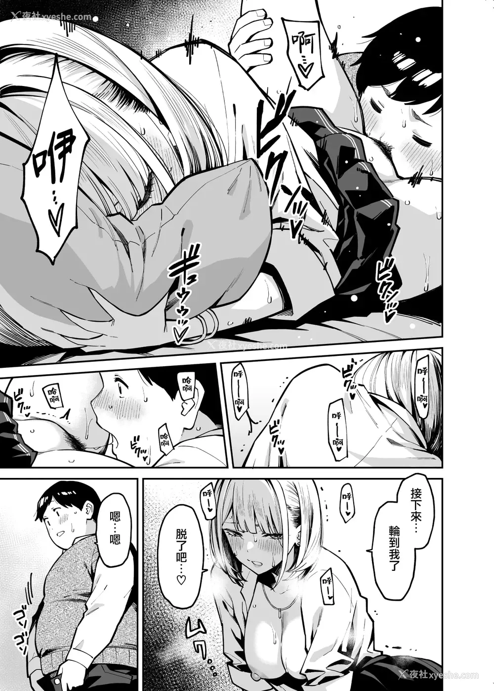 21P - 辣妹恋上肥肥