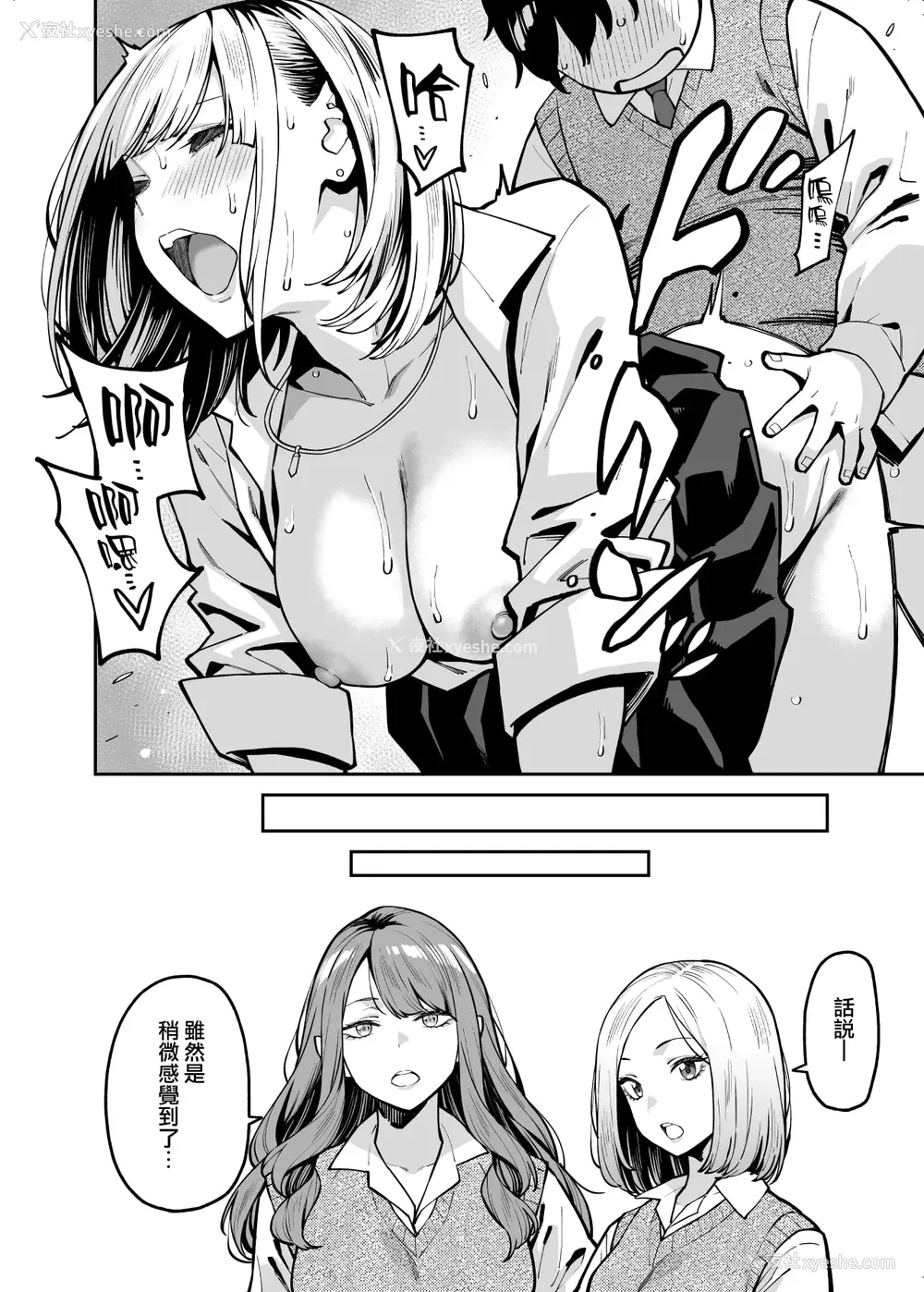 38P - 辣妹恋上肥肥