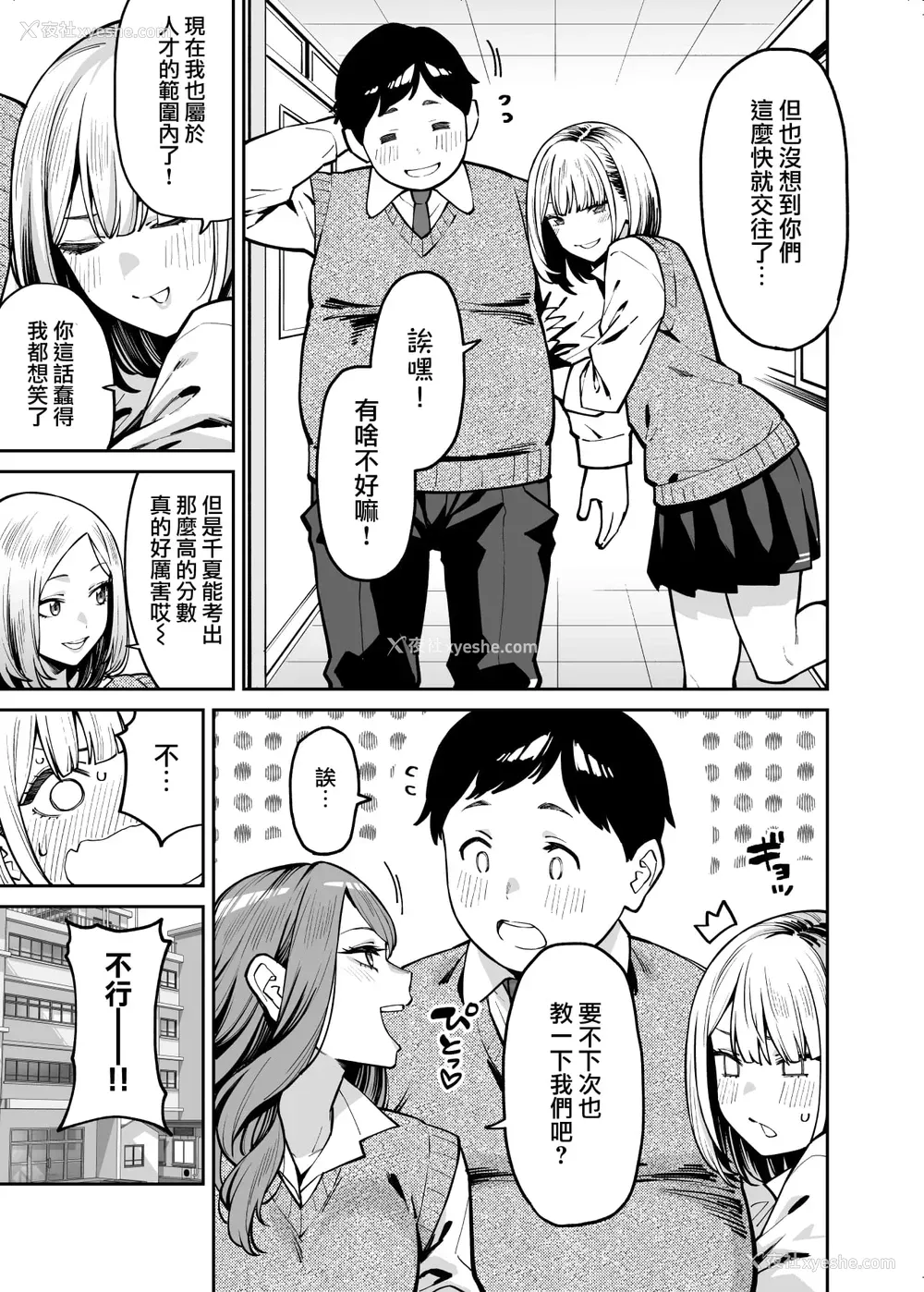 39P - 辣妹恋上肥肥
