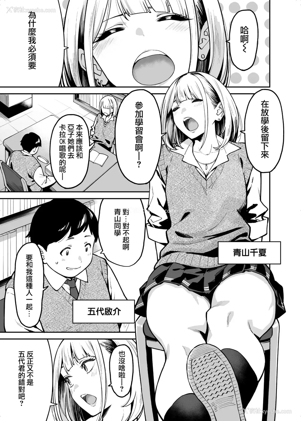 3P - 辣妹恋上肥肥