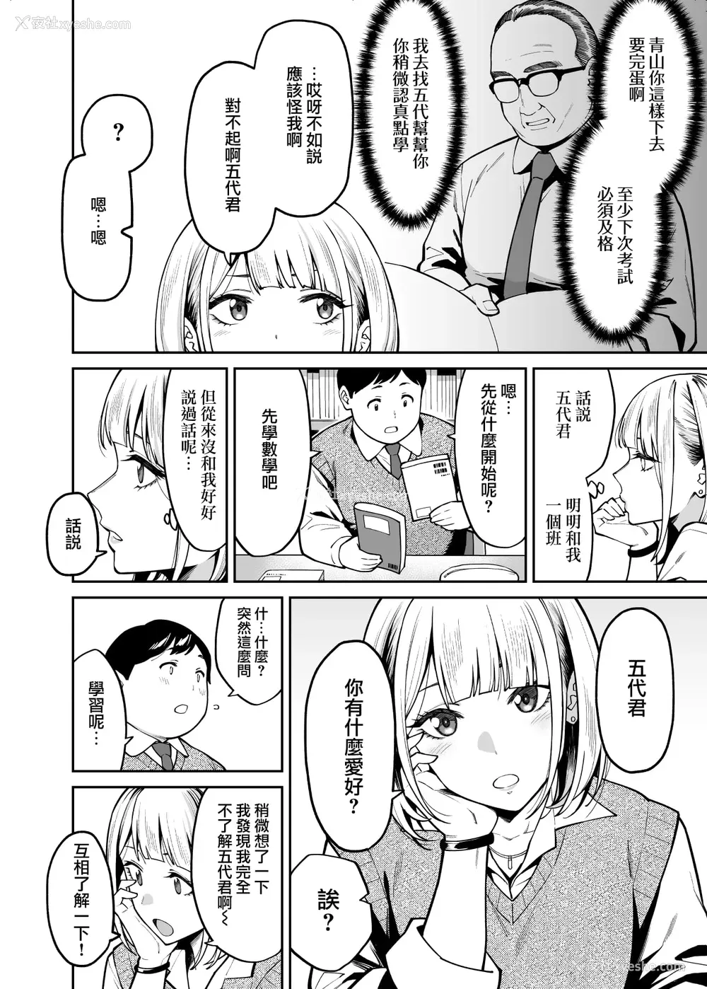4P - 辣妹恋上肥肥