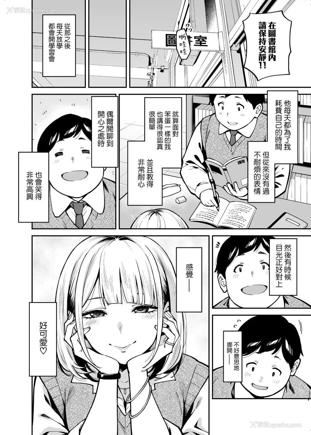 6P - 辣妹恋上肥肥