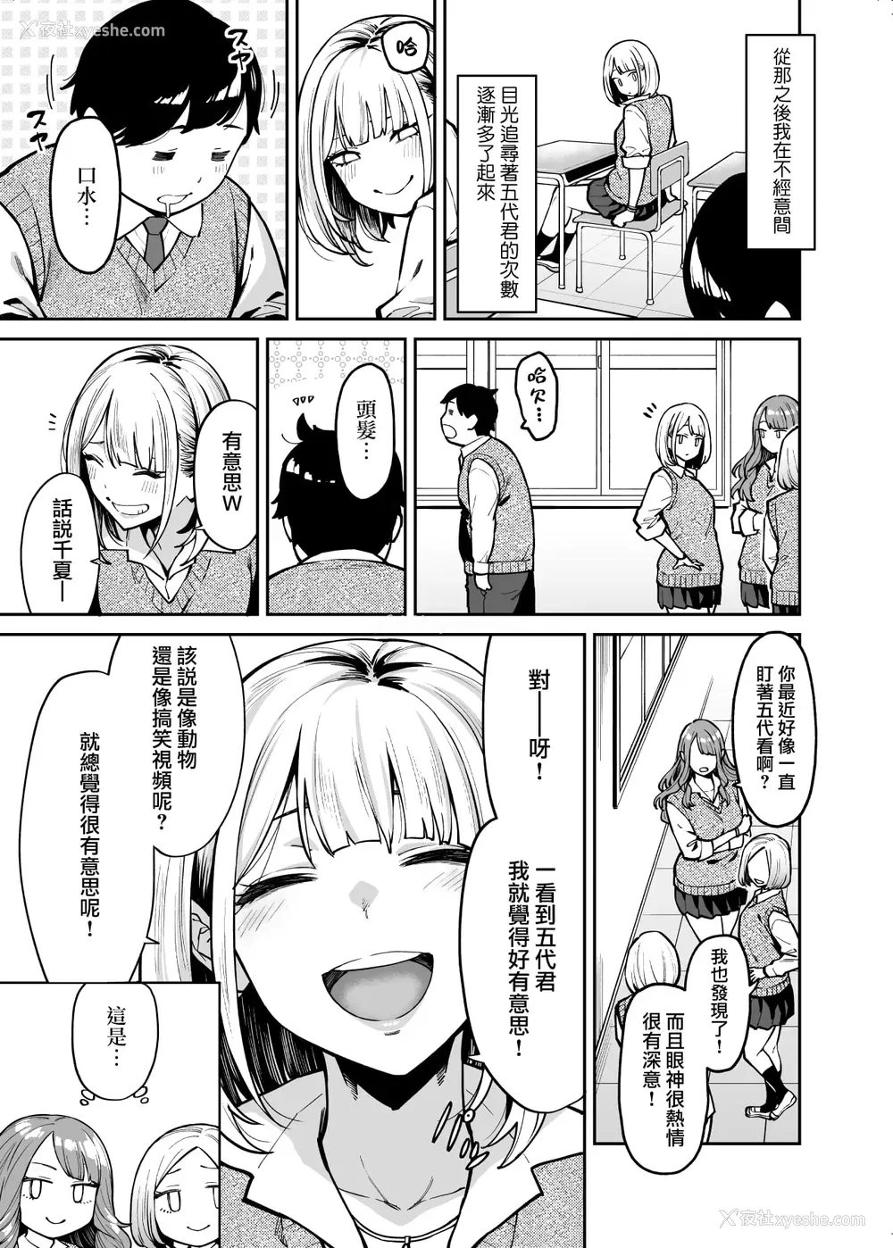 7P - 辣妹恋上肥肥