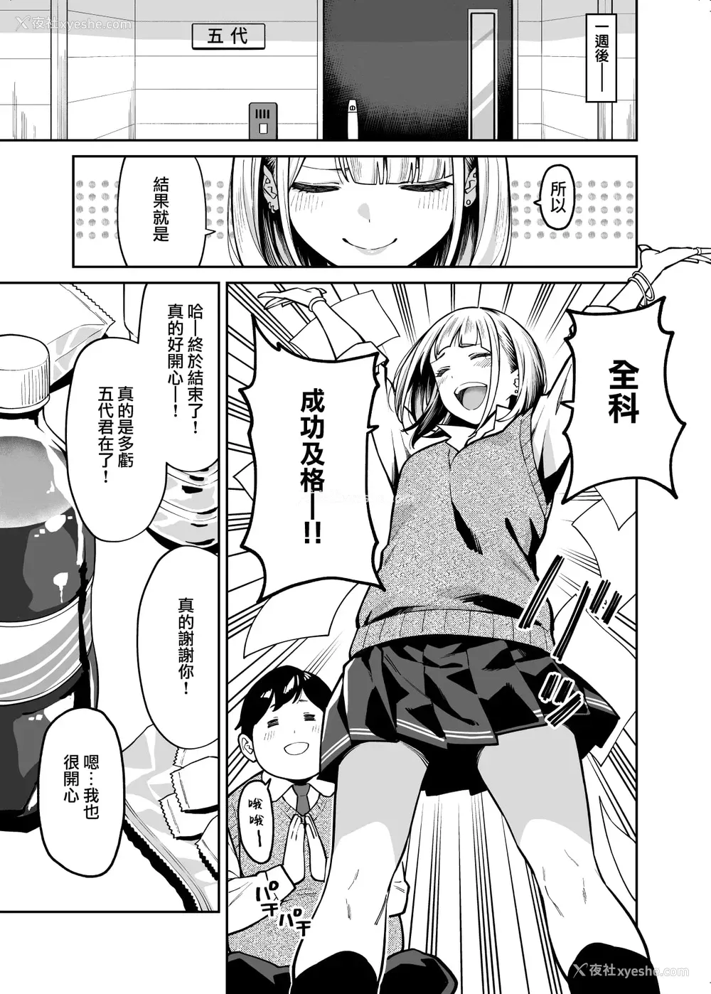 9P - 辣妹恋上肥肥