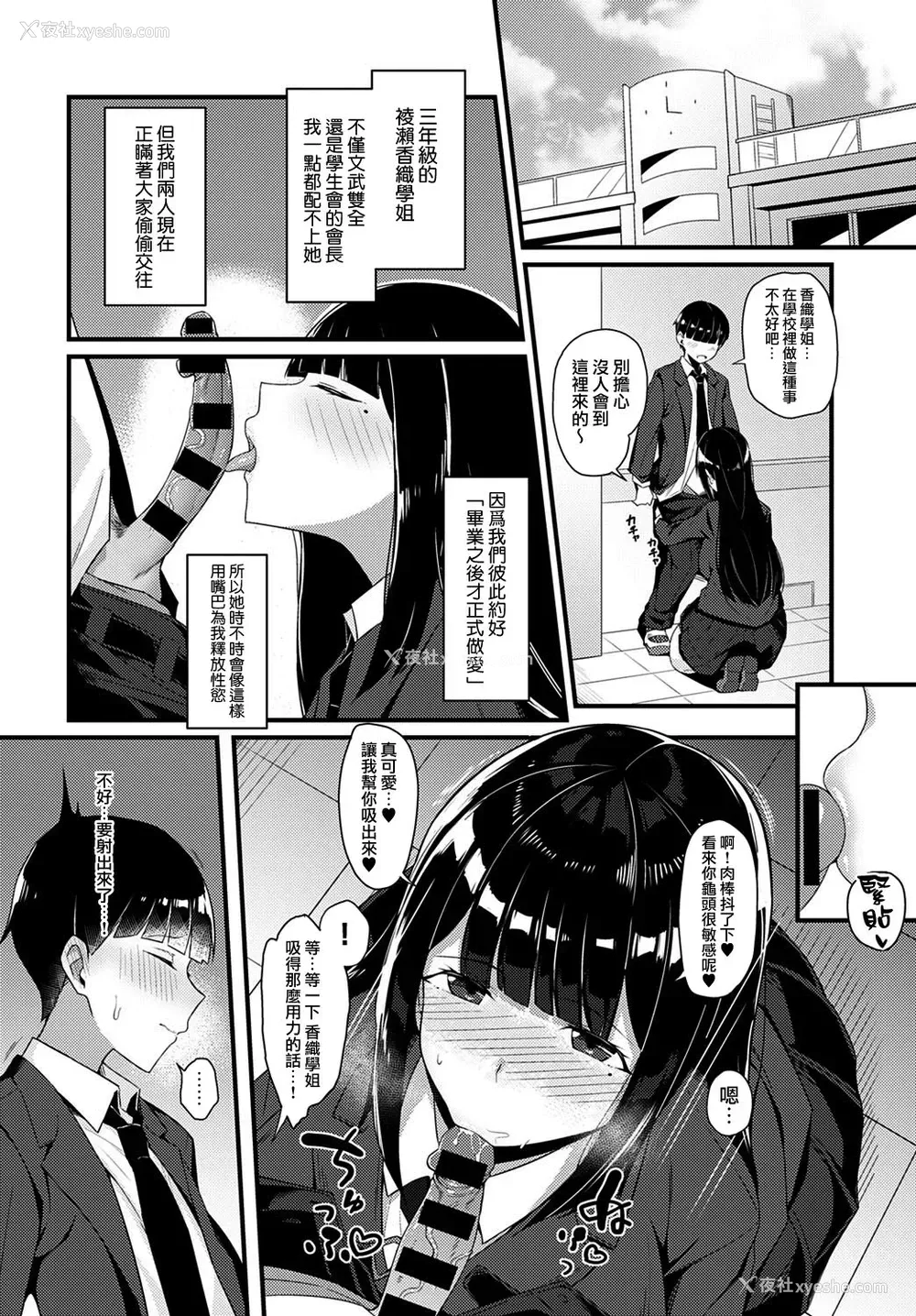 2P - ギャル先辈に食べられた