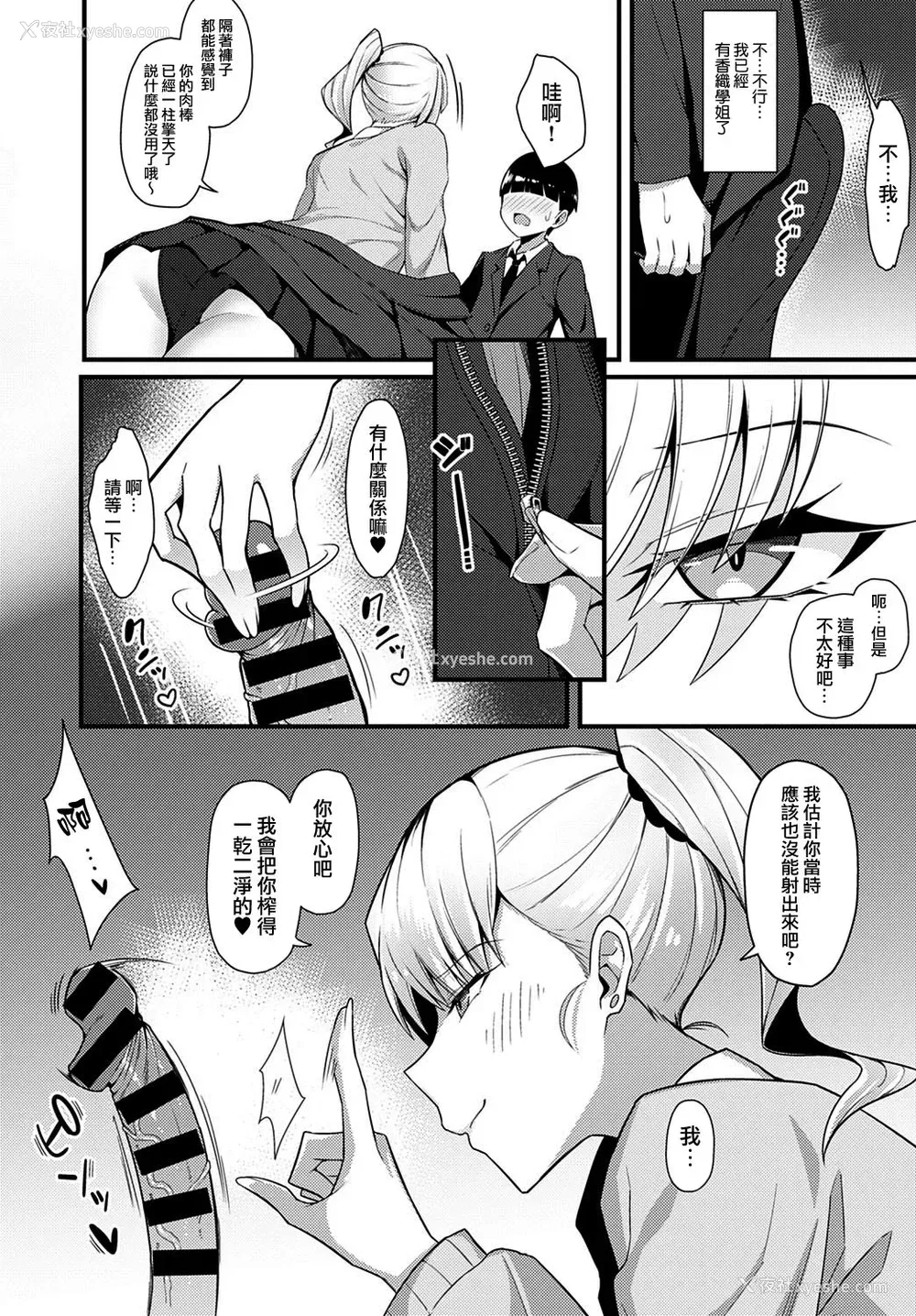 7P - ギャル先辈に食べられた