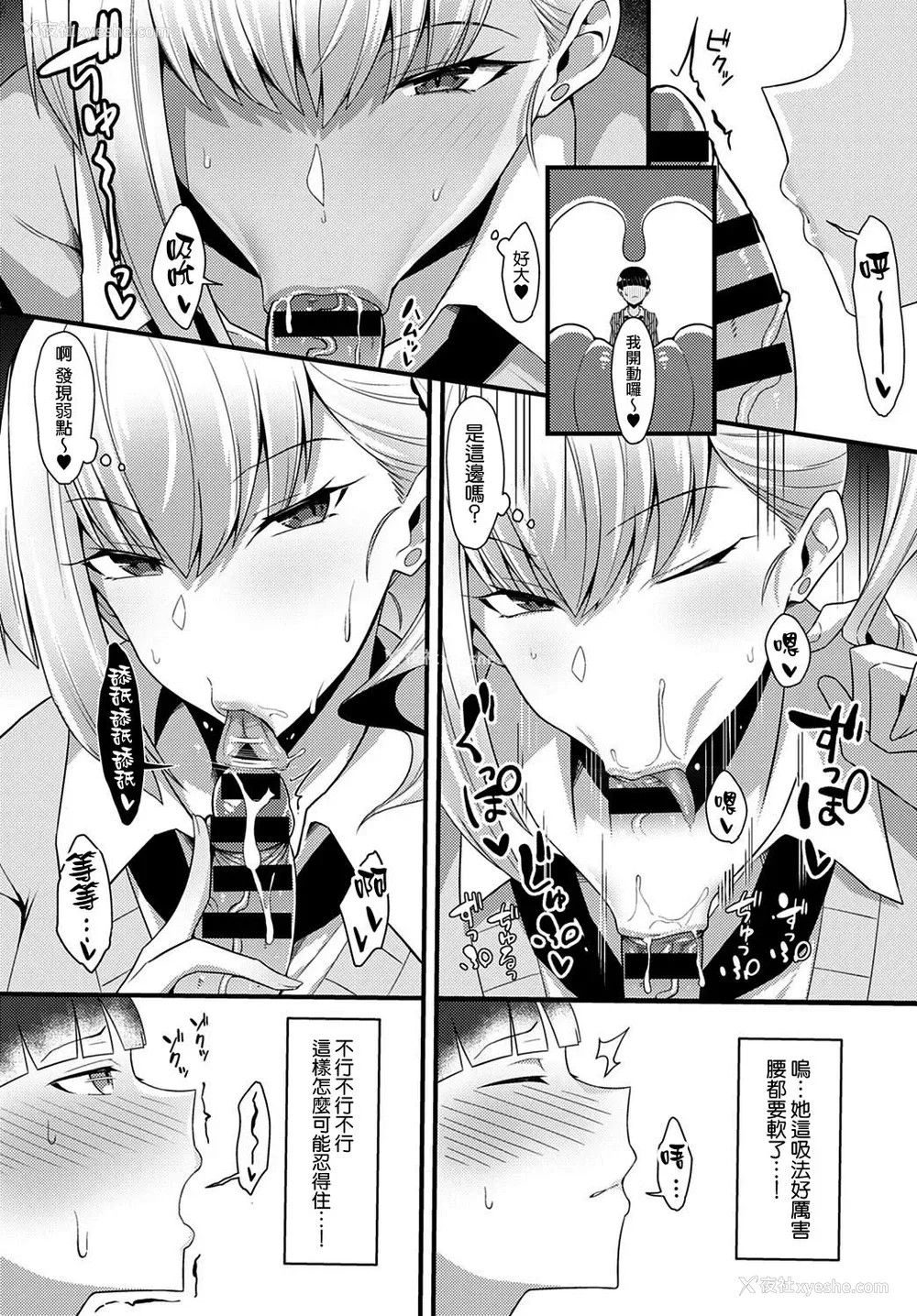 8P - ギャル先辈に食べられた