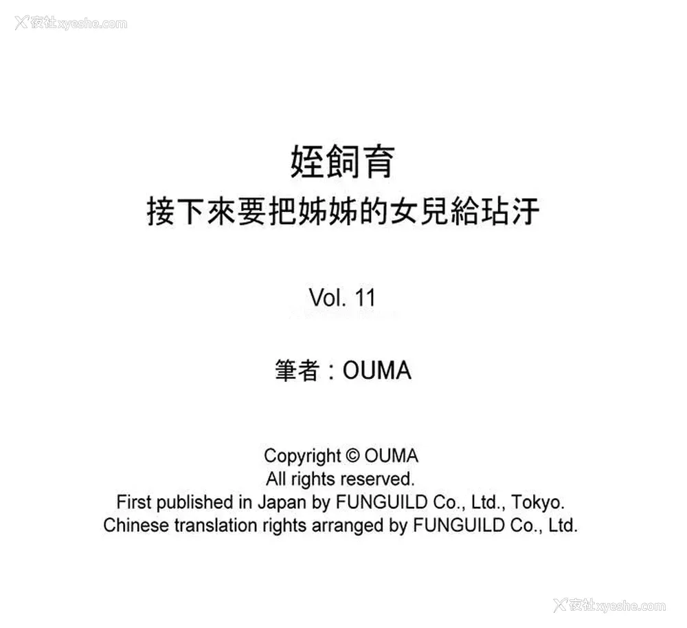 18P - 姪饲育