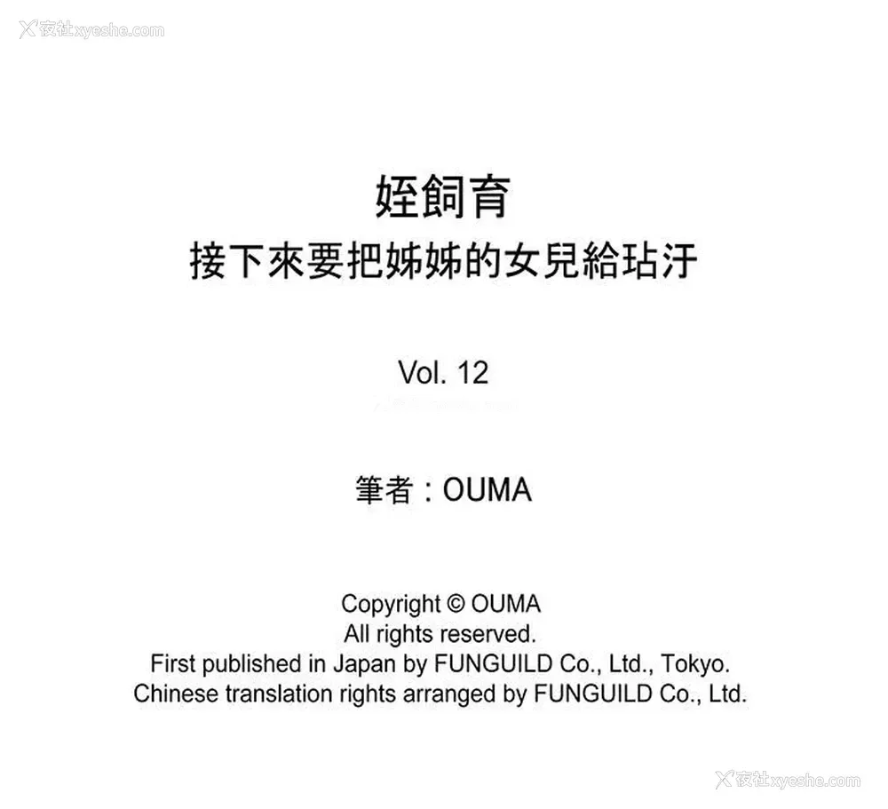 19P - 姪饲育