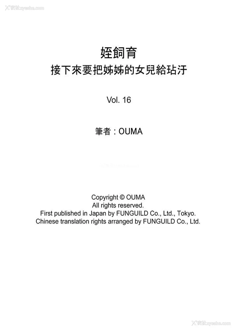 18P - 姪饲育