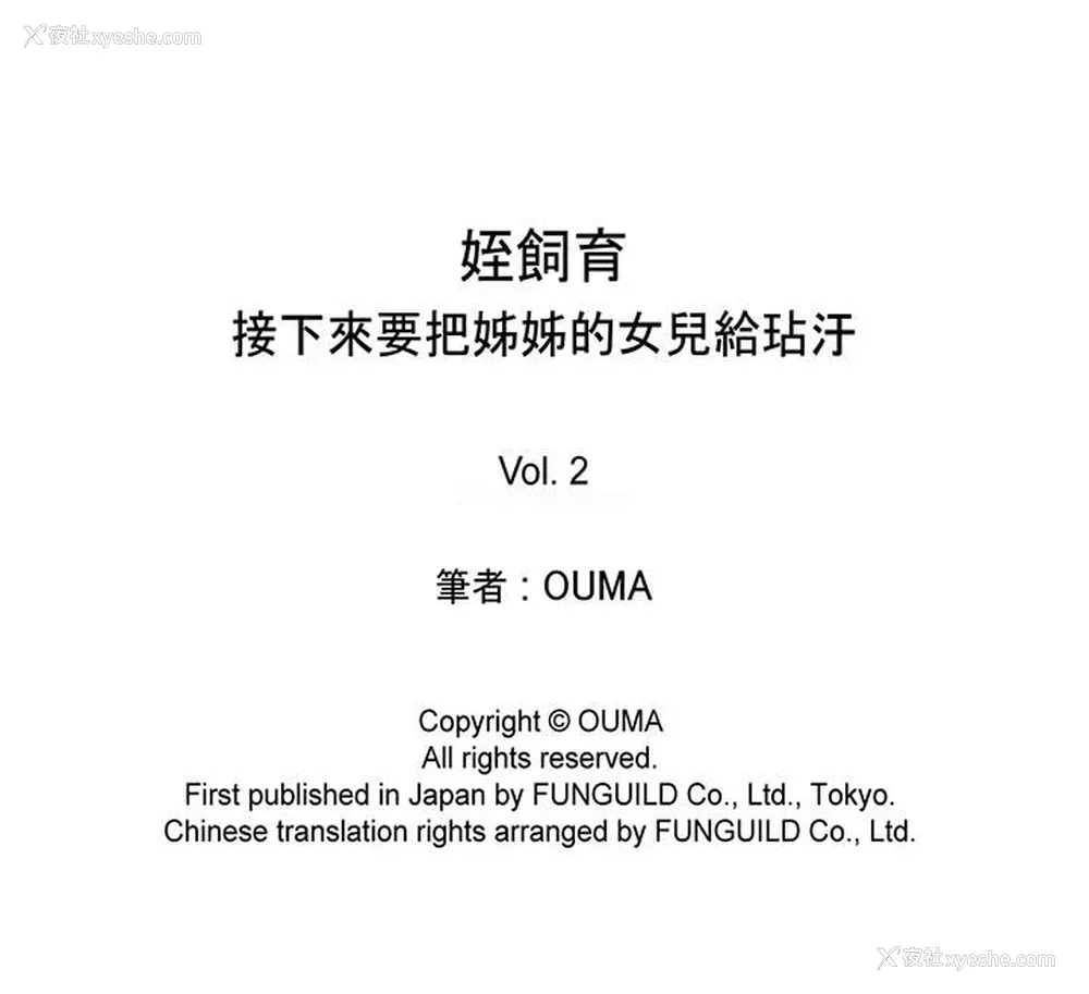 15P - 姪饲育