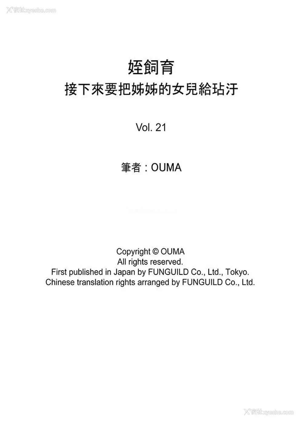 15P - 姪饲育