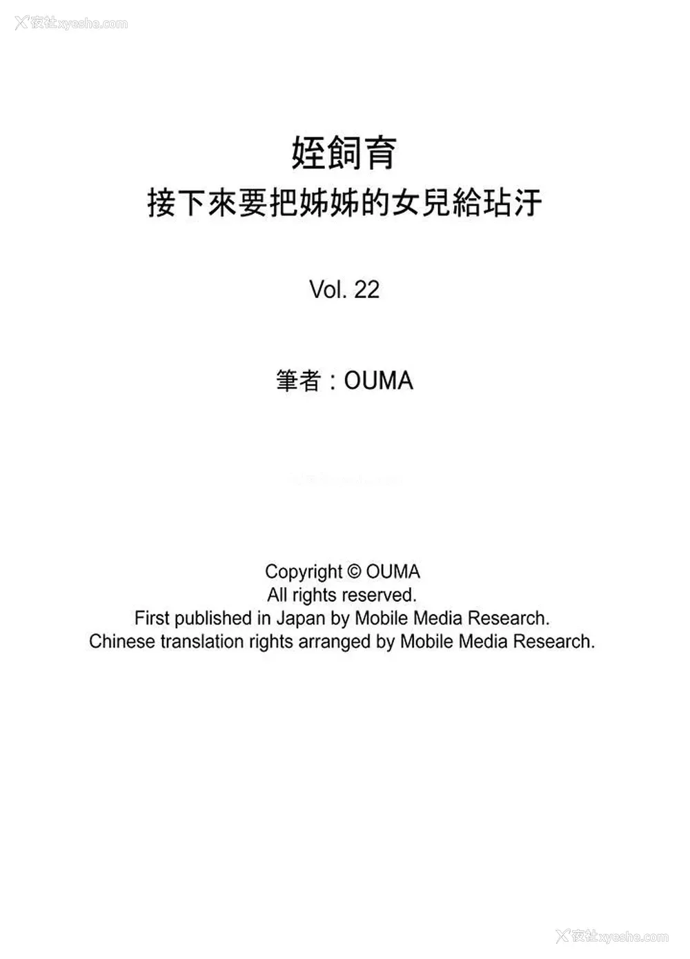14P - 姪饲育