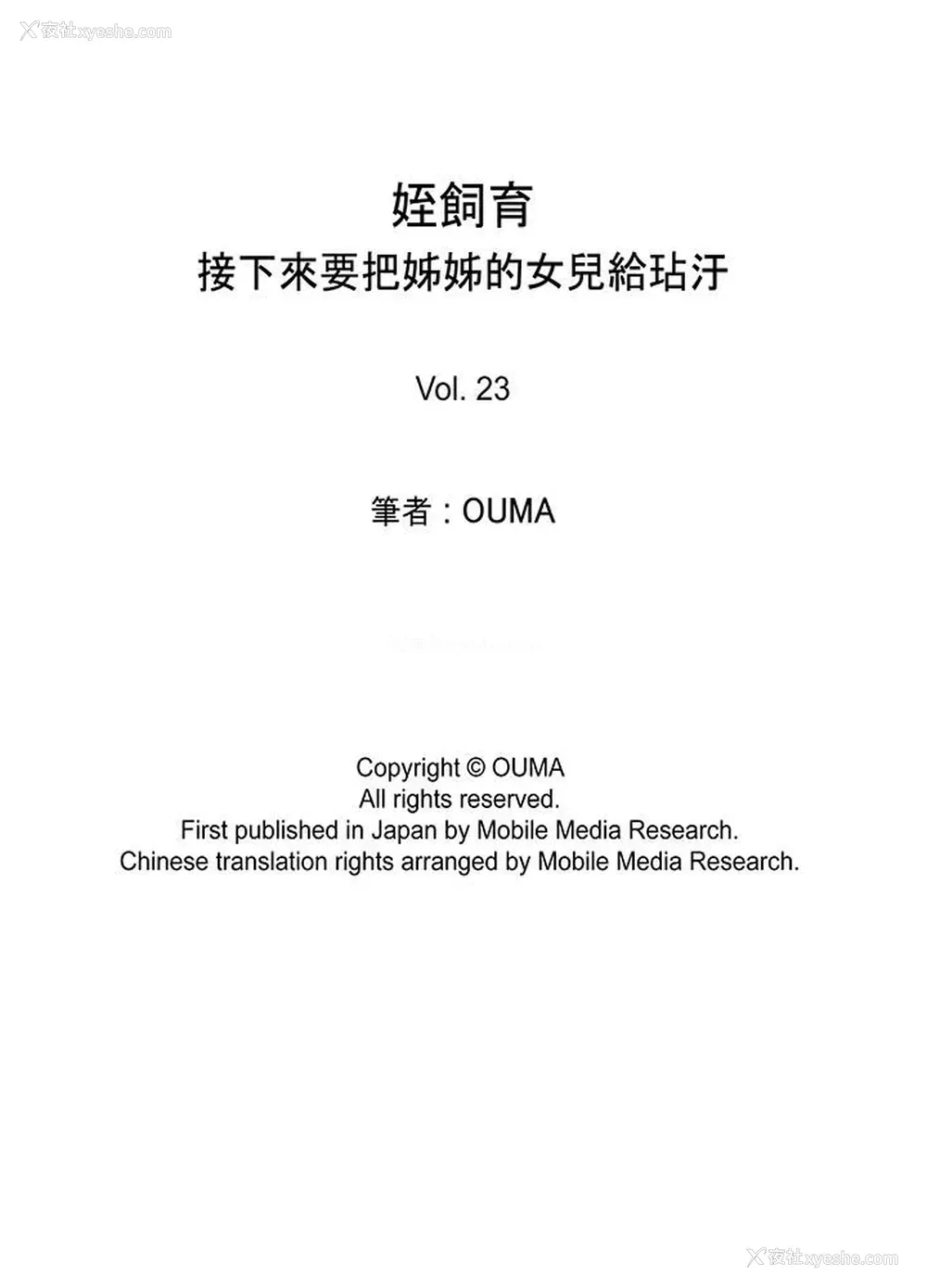 14P - 姪饲育