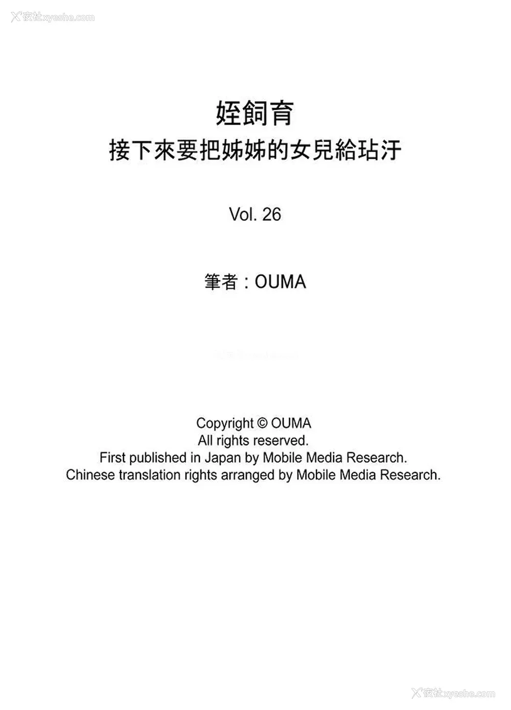 14P - 姪饲育
