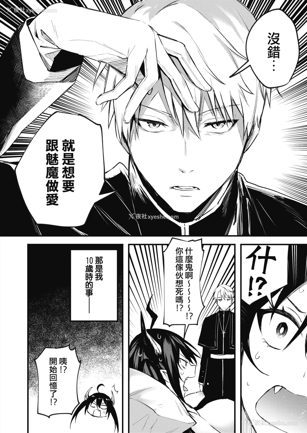 2P - 退魔师になんて负けない！