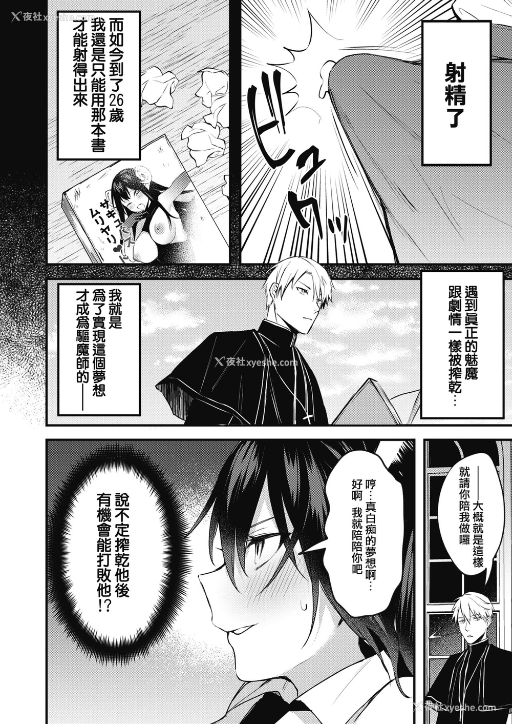 4P - 退魔师になんて负けない！