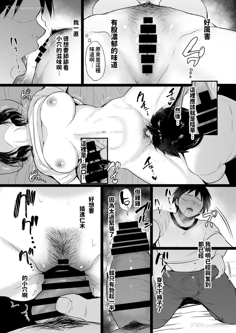 12P - 眠奸合宿 陆上女子･仁木みのりと人目を盗んで…