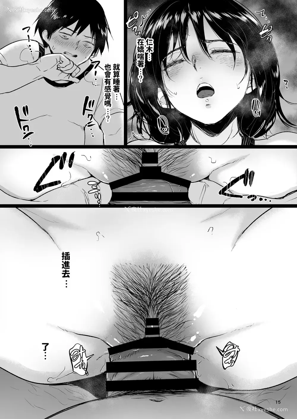 14P - 眠奸合宿 陆上女子･仁木みのりと人目を盗んで…