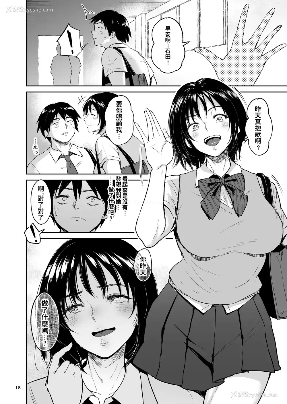 17P - 眠奸合宿 陆上女子･仁木みのりと人目を盗んで…