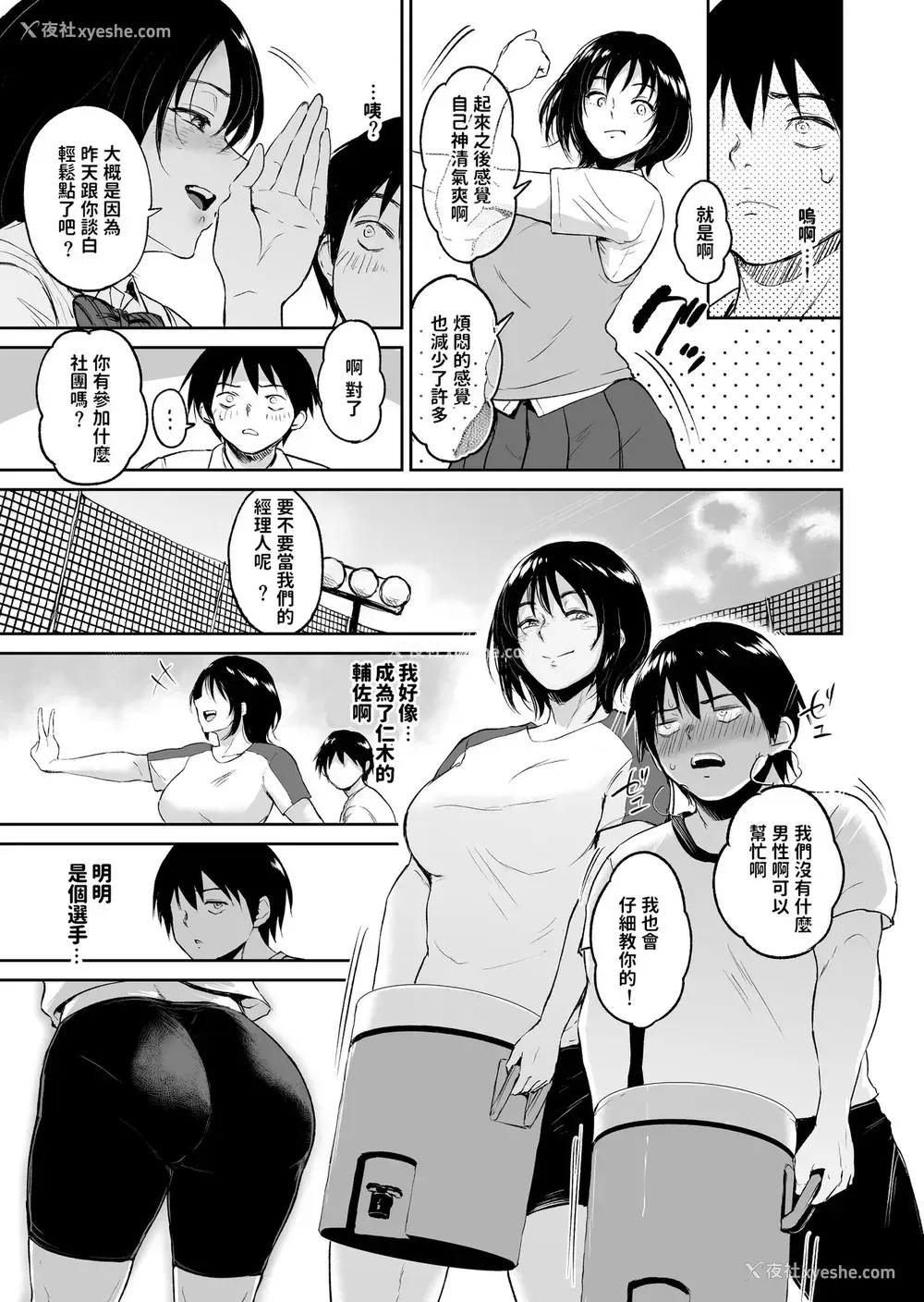 18P - 眠奸合宿 陆上女子･仁木みのりと人目を盗んで…