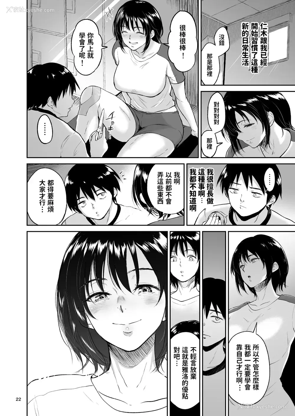 21P - 眠奸合宿 陆上女子･仁木みのりと人目を盗んで…
