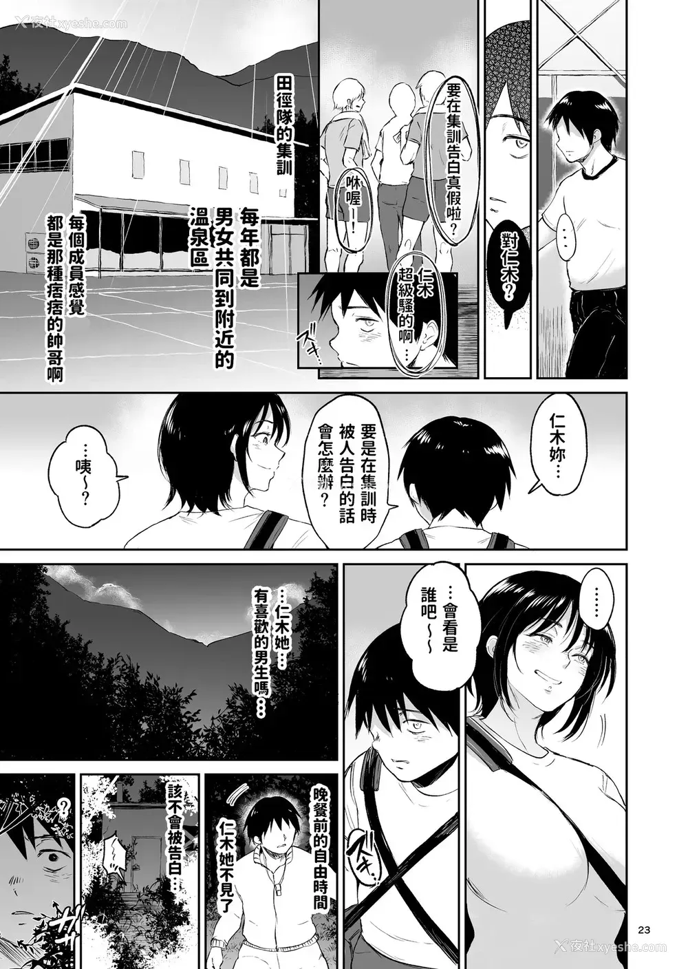 22P - 眠奸合宿 陆上女子･仁木みのりと人目を盗んで…