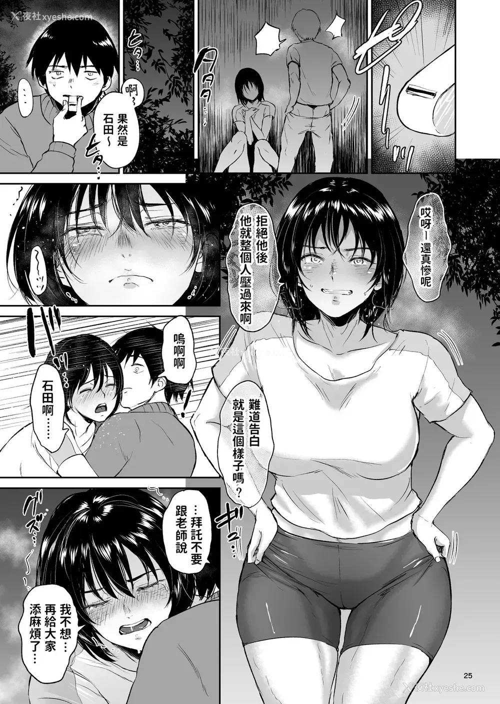 24P - 眠奸合宿 陆上女子･仁木みのりと人目を盗んで…