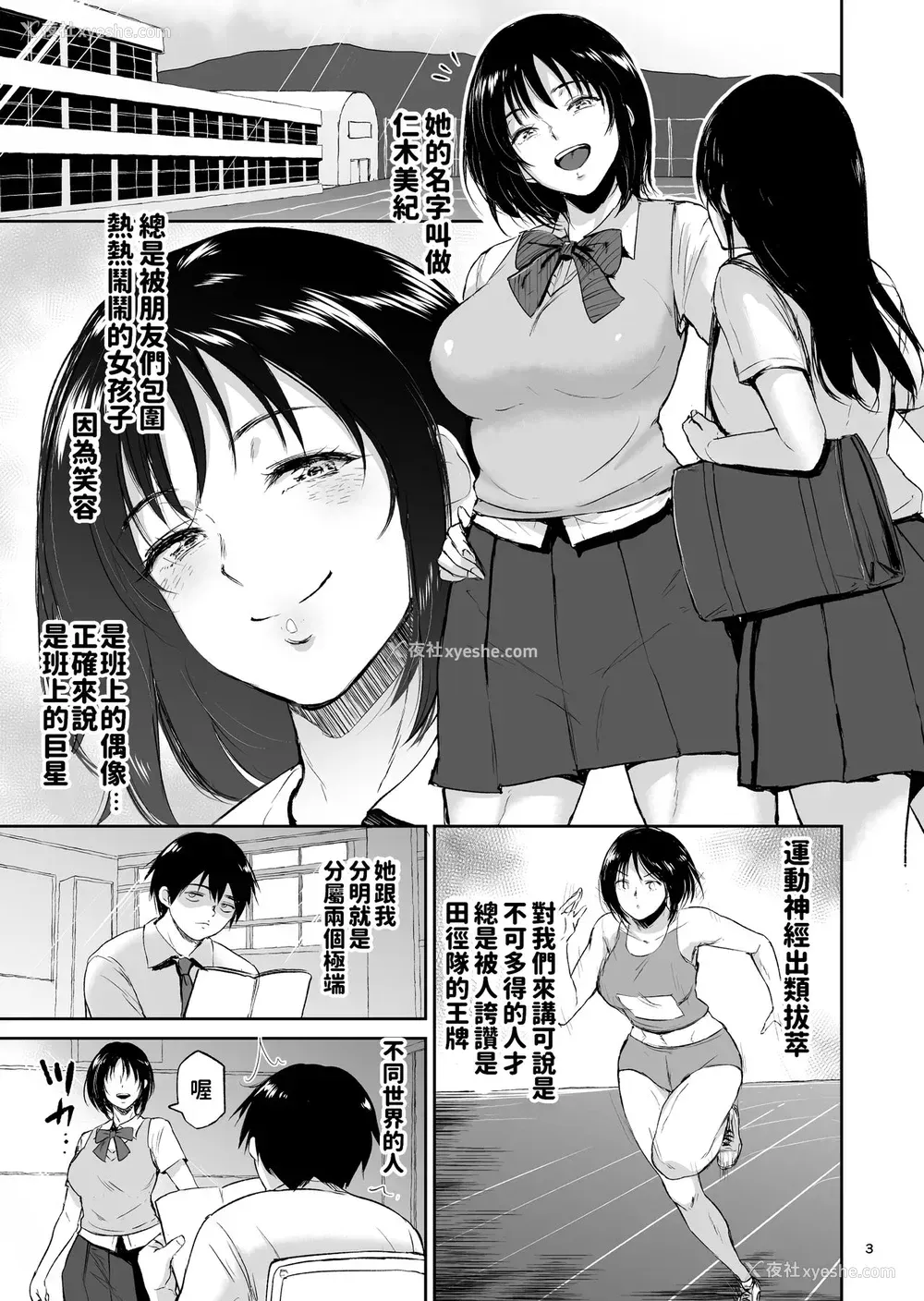 2P - 眠奸合宿 陆上女子･仁木みのりと人目を盗んで…