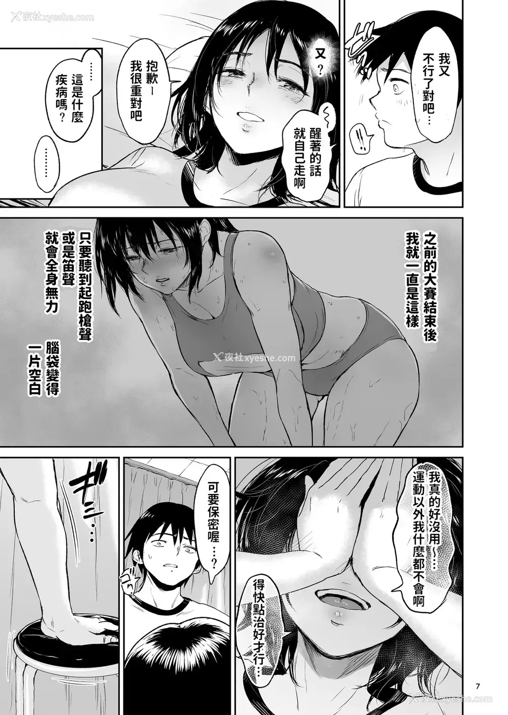6P - 眠奸合宿 陆上女子･仁木みのりと人目を盗んで…