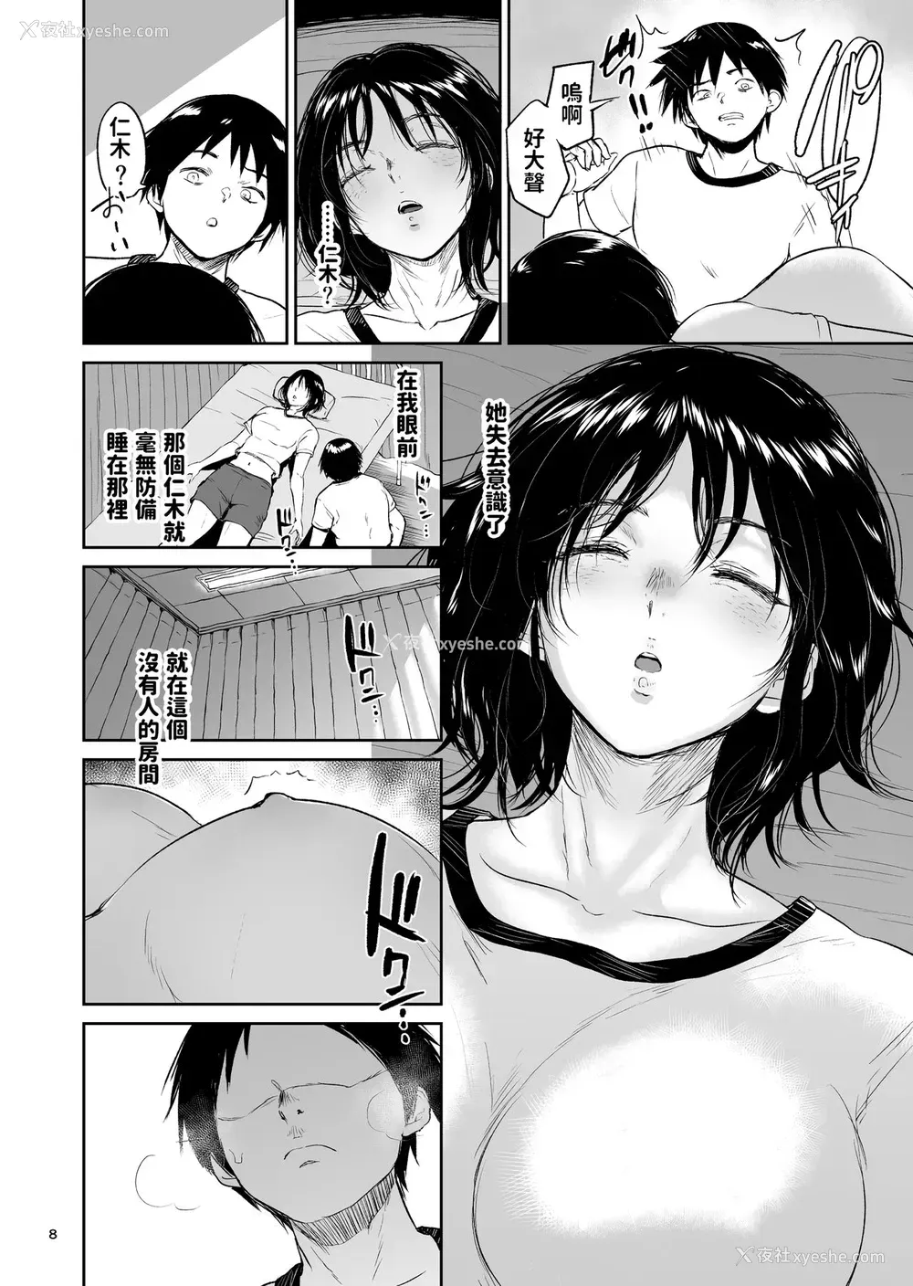 7P - 眠奸合宿 陆上女子･仁木みのりと人目を盗んで…