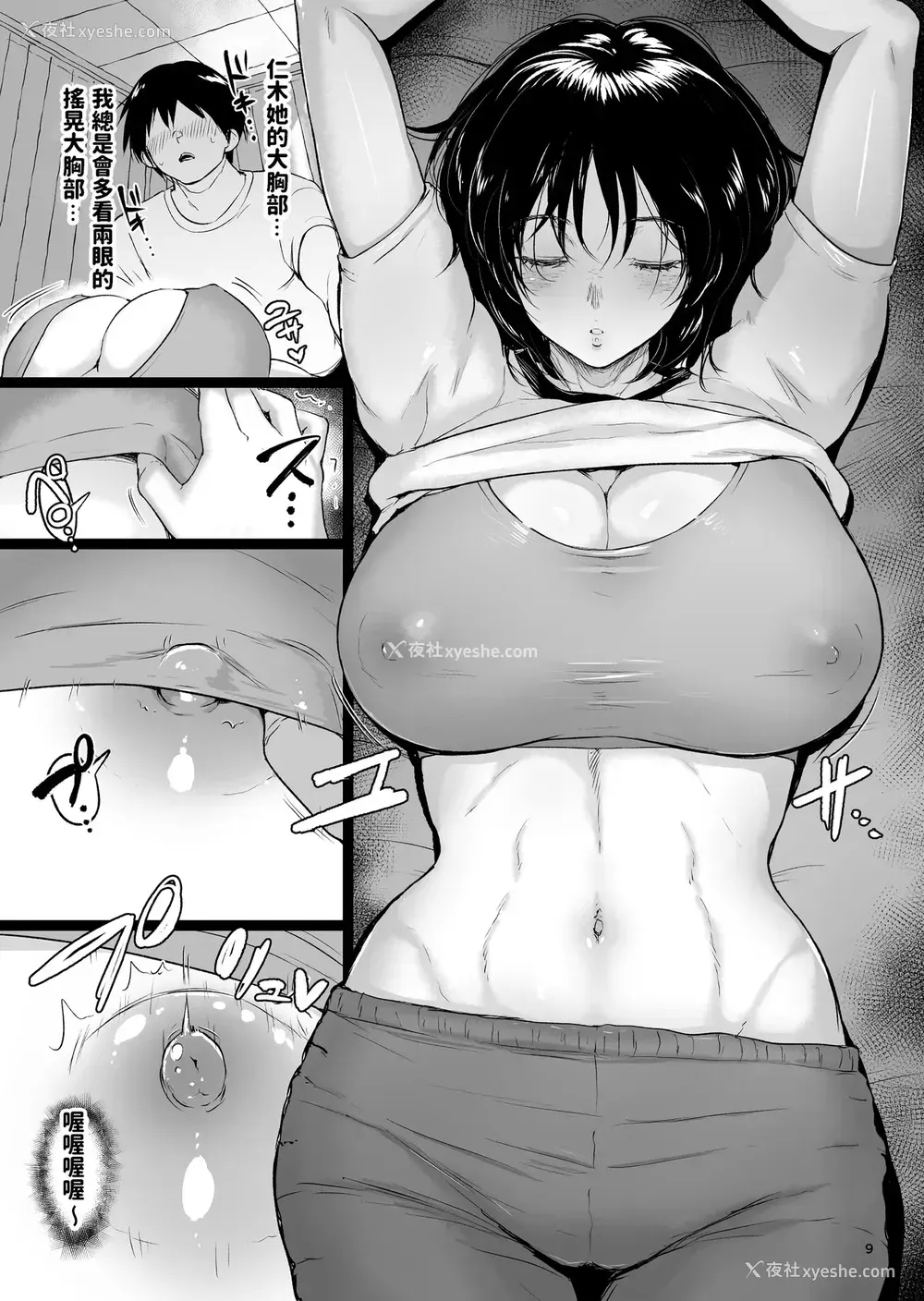8P - 眠奸合宿 陆上女子･仁木みのりと人目を盗んで…