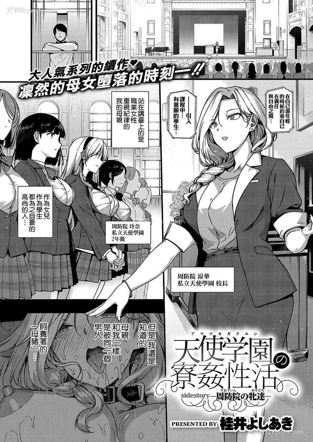 1P - 天使学园の寮奸性活 sidestory