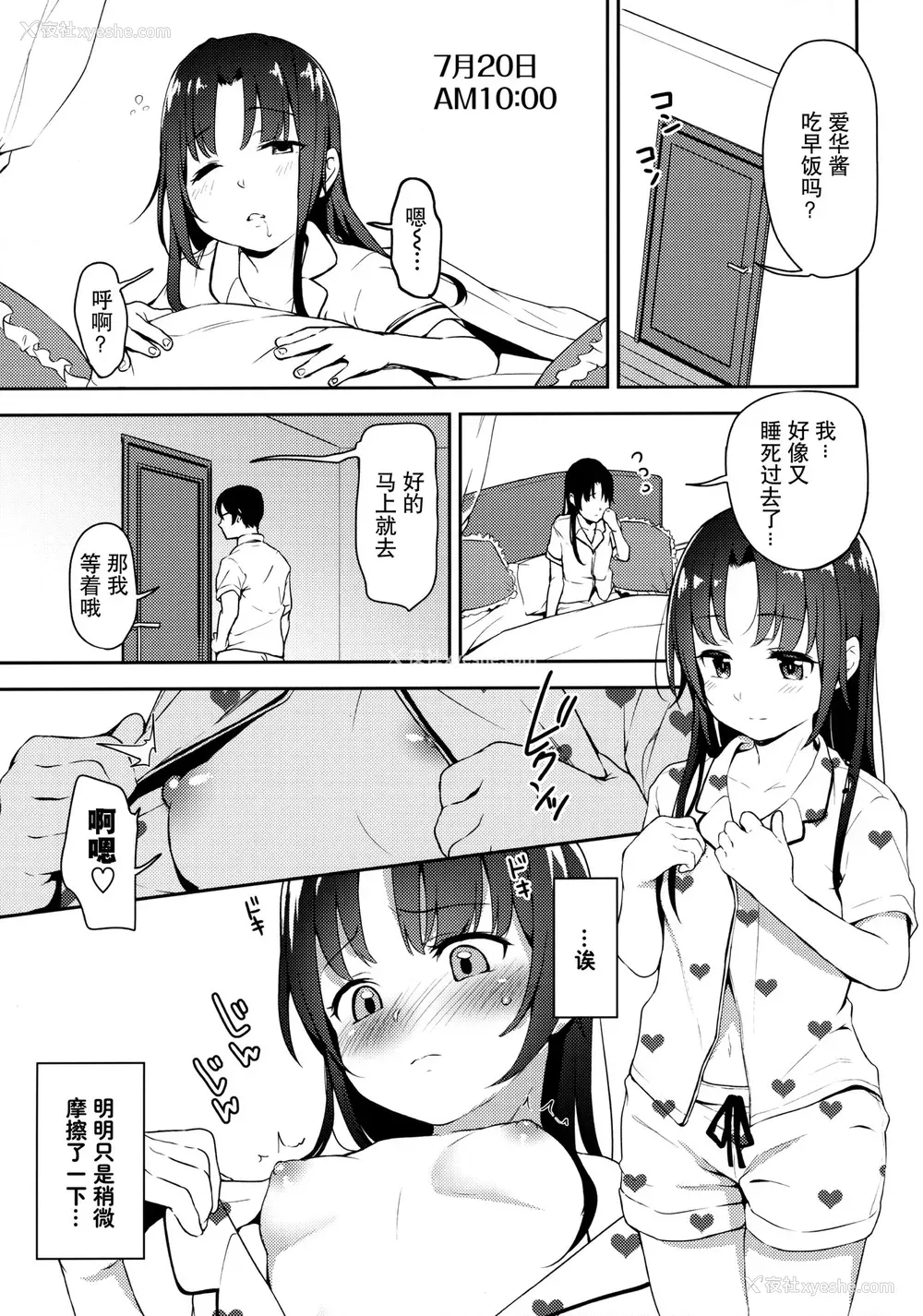 13P - あいかと叔父さん～花嫁修行睡眠奸～02