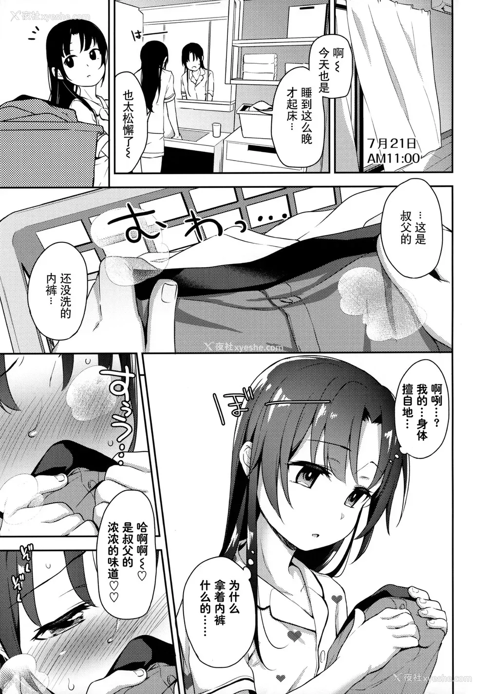 21P - あいかと叔父さん～花嫁修行睡眠奸～02