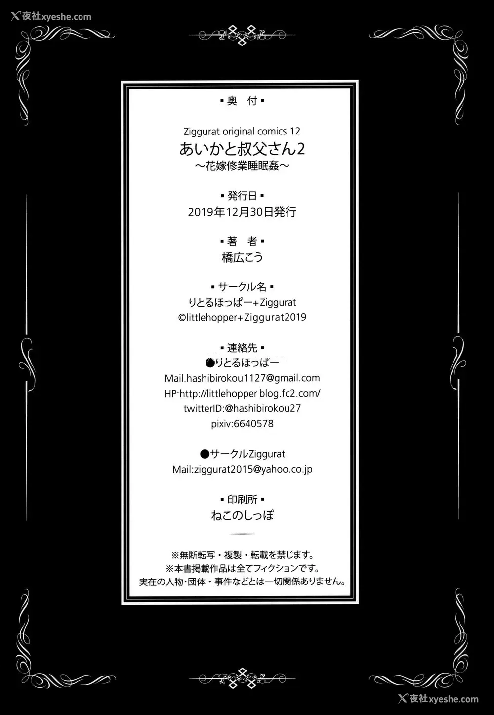 34P - あいかと叔父さん～花嫁修行睡眠奸～02